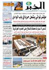 الخبر ليوم 22-06-2012