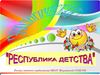 Летний лагерь -2012