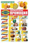 Магазини Европа промоции 2 - 8 юли 2012 година