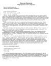 Н.Курдюмов - Формировка вместо обрезки