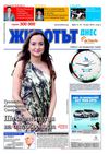 Животът днес брой 13/2012 година