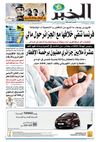 النسخة الورقية لجريدة الخبر 17 جويلية 2012 
