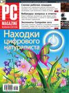 PC Magazine №7 (июль 2012 / Россия) PDF 