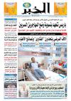 jounal el-khaber 27*07*2012