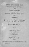 دراسات عليا فى اللغة القبطية 3 ليوسف حبيب