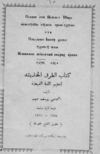 دراسات عليا فى اللغة القبطية 4 ليوسف حبيب