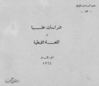 دراسات عليا فى اللغة القبطية 5 ليوسف حبيب