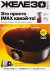 Железо №7-8 (июль-август 2012) PDF