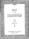 المرجع فى قواعد اللغة المصرية