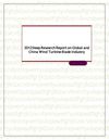 2012 Deep Research Report on Global and China Wind Turbine Blade Industry