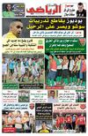 الخبر الرياضي 03/08/2012