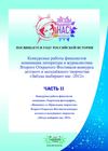 ЗВЕЗДЫ ВЫБИРАЮТ НАС - 2012