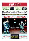 أخبار اليوم 07-08-2012