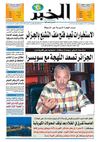 الخبر ليوم 10-08-2012