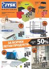 JYSK каталог 9-15 август 2012 година