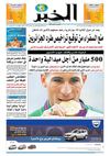 الخبر 12/08/2012