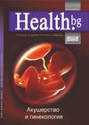 Списание Health.bg брой 6 / 2012 година - акушерство