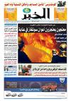 الخبر ليوم 16-08-2012