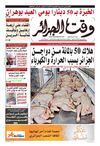 Wakt El Djazair - Quotidien Algerien d'information - Edition N°1075 du 18/08/2012