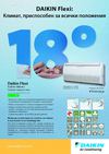 Модел Daikin Flexi FLXS-B