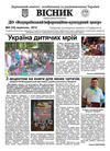 ДО “Всеукраїнський інформаційно-культурний центр”, №9 (35)...