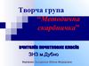 Звіт керівника творчої групи