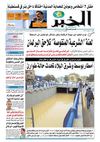 الخبر ليوم 01-09-2012