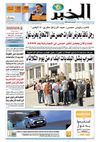 الخبر ليوم 02-09-2012