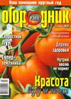 Ogorodnik092012