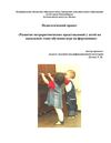 Т.Н. Лутова. Развитие метроритмических представлений у детей на...