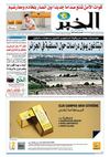 النسخة الورقية للعدد 6844