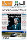 النسخة الورقية لجريدة الخبر 02 أكتوبر 2012