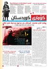 رۆژنامەی کۆماری کوردستان ٢