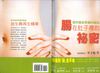 腸在肚子裡的秘密 開啟健康寶藏的鑰匙