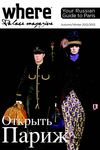  Where Palace Magazine Édition Russe Automne Hiver 2012/2013