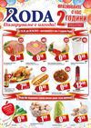 Брошура Рода / Roda от 25 октомври до 7 ноември 2012