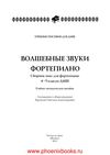 Волшебные звуки фортепиано сборник пьес для фортепиано 4-5 класс...