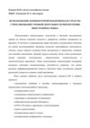  ИСПОЛЬЗОВАНИЕ КОМПЬЮТЕРНОЙ ПОДДЕРЖКИ КАК СРЕДСТВА...