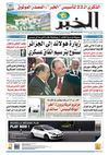 النسخة الورقية لجريدة الخبر 01 نوفمبر 2012 
