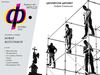 Журнал Ф., номер 7 (12) за 2012 год