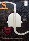 Esse rivista AISLo n. 57 ottobre 2012