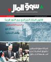 The Palestinian Capital Market Magazine - Issue 24