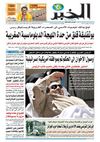 النسخة الورقية لجريدة الخبر 10 نوفمبر 2012 