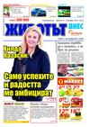 Вестник Животът Днес - брой 29 / 13-19 ноември 2012