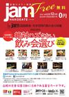 jamHakodate201212
