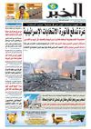 النسخة الورقية لجريدة الخبر 17 نوفمبر 2012 