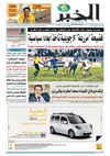 النسخة الورقية لجريدة الخبر 18 نوفمبر 2012 