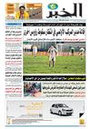 النسخة الورقية لجريدة الخبر 20 نوفمبر 2012 