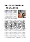 台灣人的英文水平有競爭力嗎？研討會中大家來討論