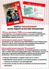 Карта Пенсионер